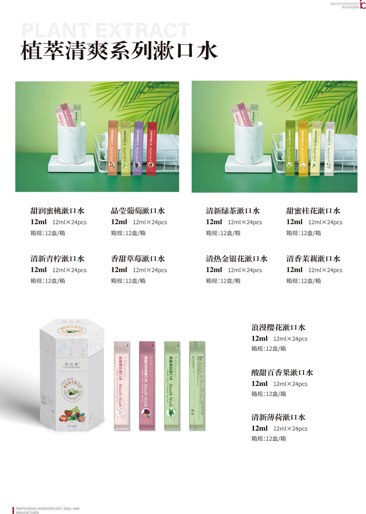 条状漱口水